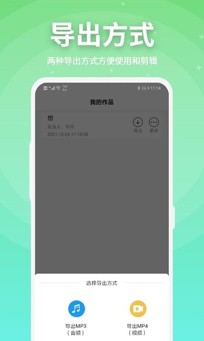 豌豆配音免費(fèi)軟件