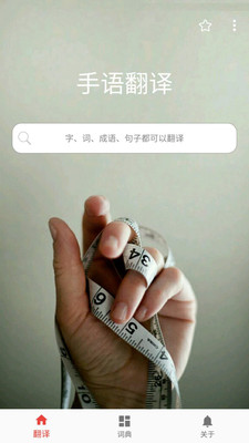 愛(ài)手語(yǔ)(手語(yǔ)翻譯)