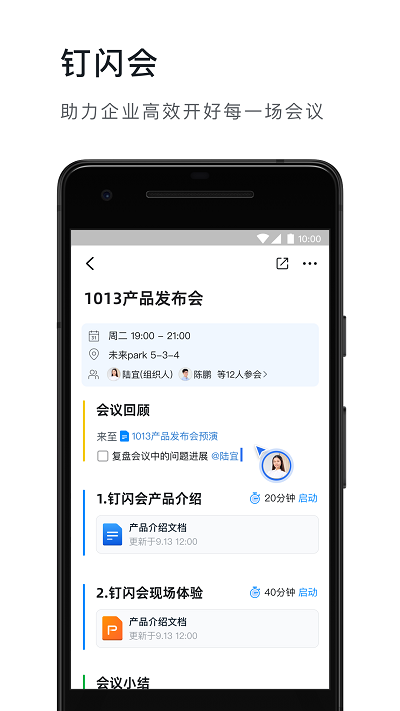釘釘app下載官方下載