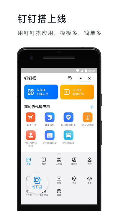 釘釘app下載官方下載