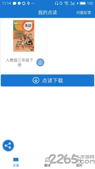 葉子點讀app