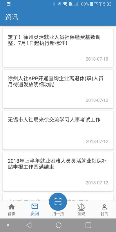 徐州人社手機(jī)app下載