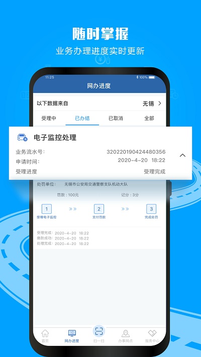 12123預(yù)約考試軟件下載
