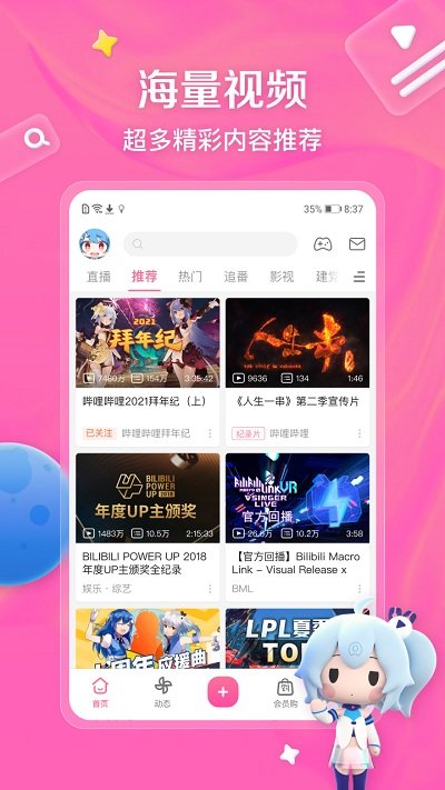 嗶哩嗶哩臺(tái)灣版本下載