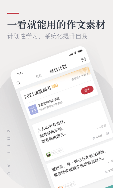 紙條APP(作文培訓)
