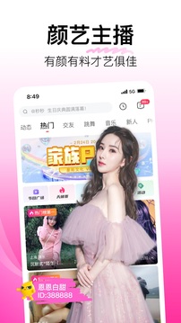 花椒直播平臺(tái)