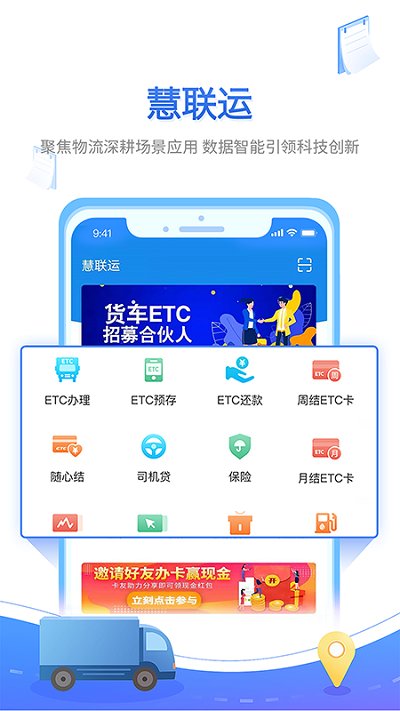手機(jī)慧聯(lián)運(yùn)軟件下載
