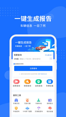 車架號查詢APP下載