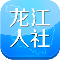 龍江人社APP V6.2安卓版