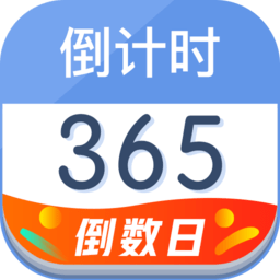 倒計(jì)時(shí) 桌面版v3.37.10