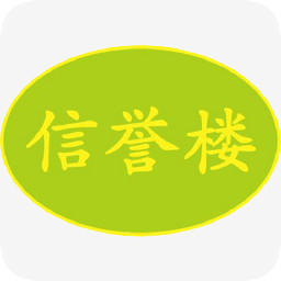 信譽樓APP 官方版v1.3.9