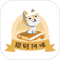 招財阿咪APP V1.7.9安卓版