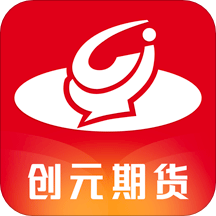 創(chuàng)元期貨APP V6.2.8.8安卓版