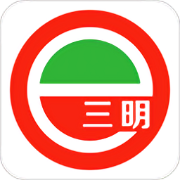 e三明APP V7.0.0安卓版