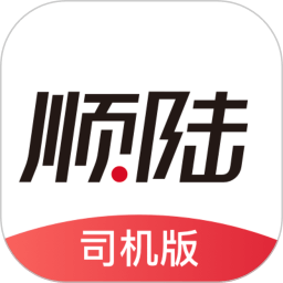 順陸司機(jī)版 安卓版v10.9.0