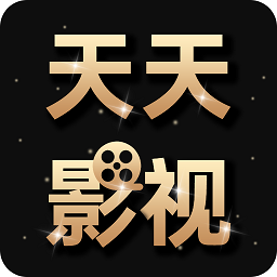 天天影視大全 手機版v2022