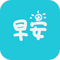 早安語(yǔ)錄APP V5.2.2安卓版