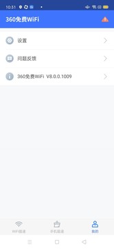 360免費WiFi手機版