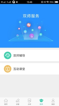 智慧學(xué)伴APP
