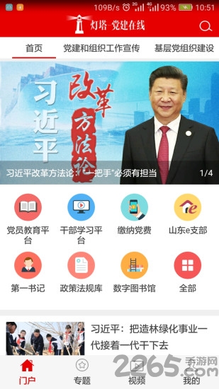 燈塔黨建在線2133版下載