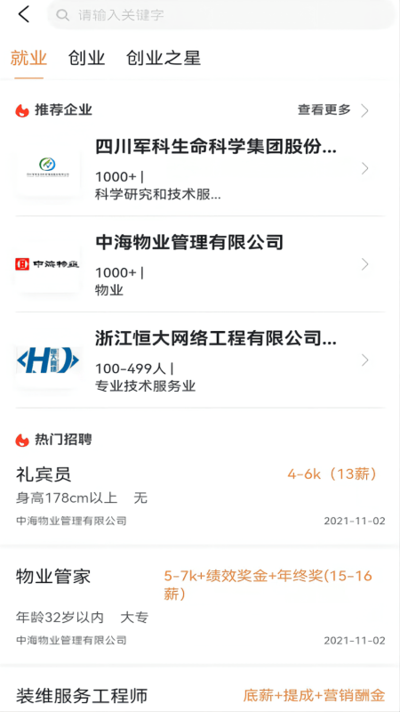 榮耀佳園軟件下載