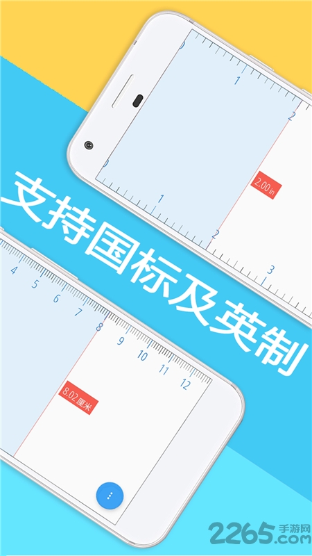 屏幕尺子軟件下載