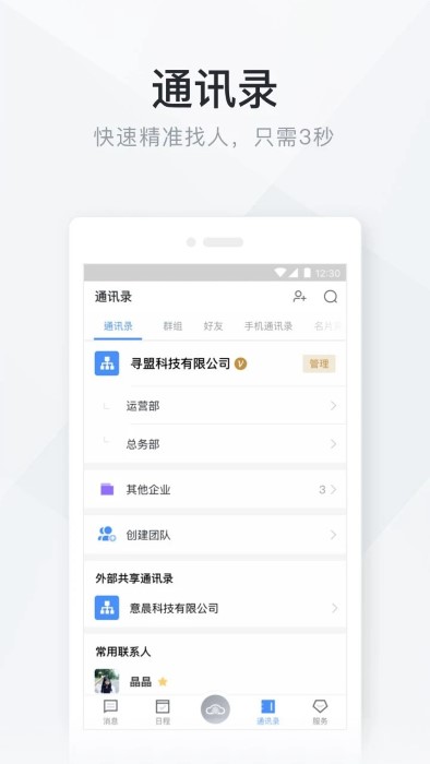 移動(dòng)辦公云客戶端
