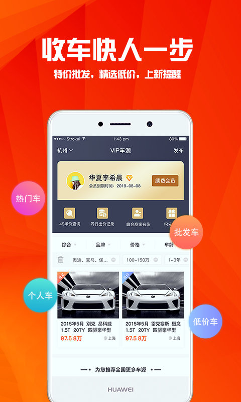 華夏二手車APP下載