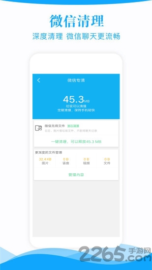 極速手機(jī)管家最新版下載