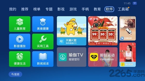 沙發(fā)管家國際版apk下載