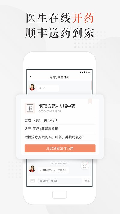 小鹿中醫(yī)平臺(tái)下載