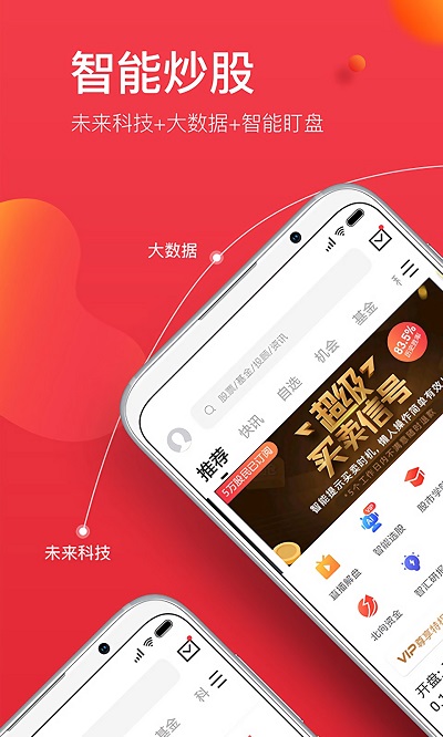 金融界軟件下載