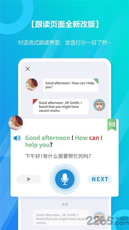 微軟小英口語(yǔ)大師app下載