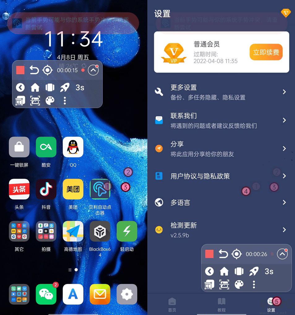 貝利自動(dòng)點(diǎn)擊器去廣告解鎖VIP會(huì)員版