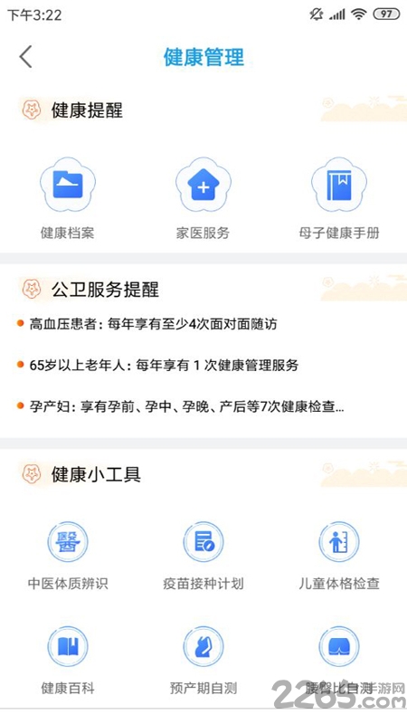 江蘇健康通app官方下載