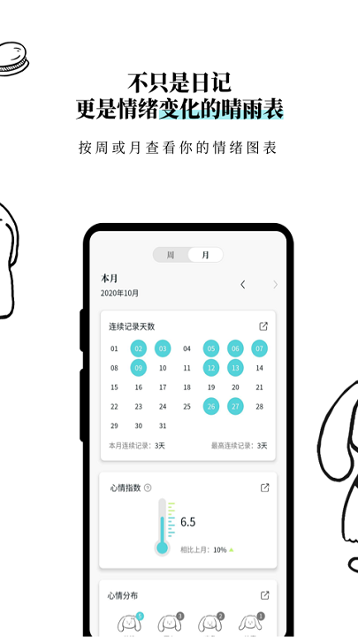 moo日記app下載免費版