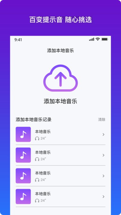 充電提示音安卓下載