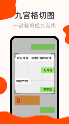 截圖大師APP(手機截圖)
