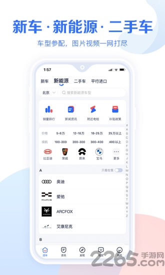 汽車報價大全APP下載