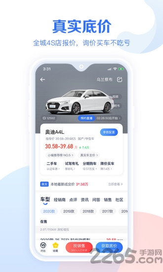 汽車報價大全APP下載