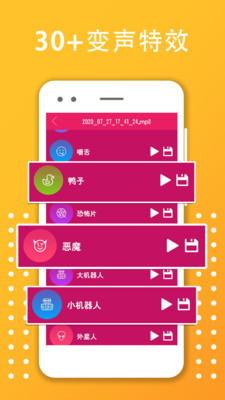 變音大師APP