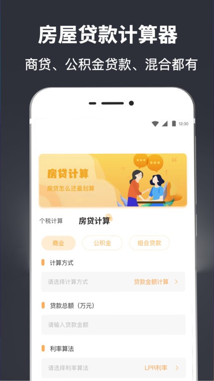 隱私計算器app下載