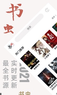 書蟲小說(shuō)
