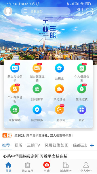 e三明app下載安裝