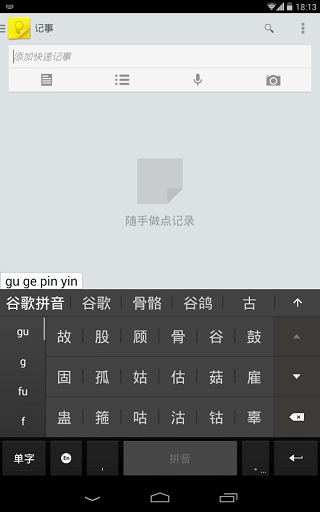 谷歌拼音輸入法歷史版本下載