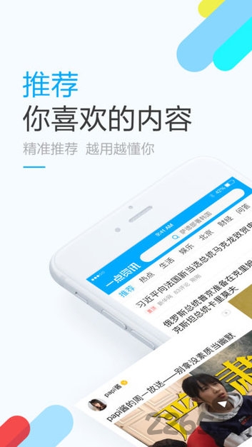 一點(diǎn)資訊小米版app下載