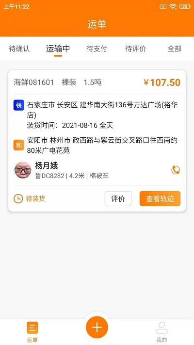 運(yùn)多多貨主版下載
