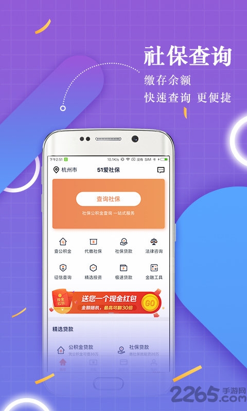 51愛社保app下載