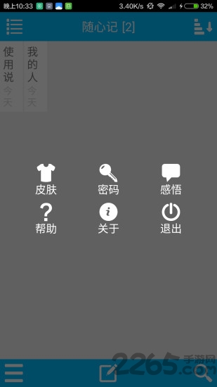 隨心記手機(jī)版下載