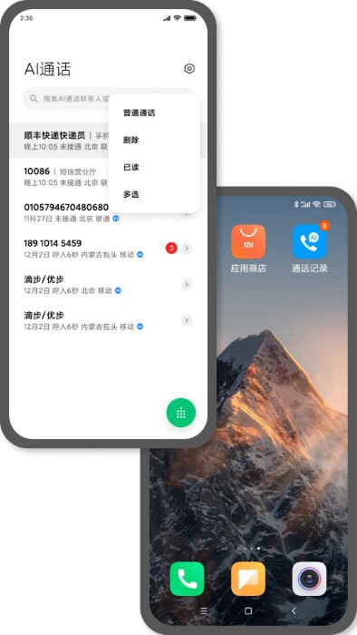小愛(ài)同學(xué)下載